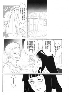 (Zennin Shuuketsu 2) [strikeparty (Izumi)] Kanata no omoi wa ryoute ni tokeru (NARUTO) [Chinese] [沒有漢化] - page 14