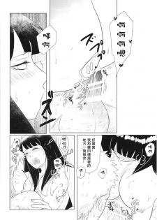 (Zennin Shuuketsu 2) [strikeparty (Izumi)] Kanata no omoi wa ryoute ni tokeru (NARUTO) [Chinese] [沒有漢化] - page 50