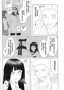 (Zennin Shuuketsu 2) [strikeparty (Izumi)] Kanata no omoi wa ryoute ni tokeru (NARUTO) [Chinese] [沒有漢化] - page 16