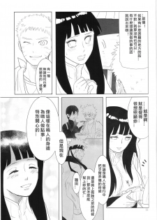 (Zennin Shuuketsu 2) [strikeparty (Izumi)] Kanata no omoi wa ryoute ni tokeru (NARUTO) [Chinese] [沒有漢化] - page 15