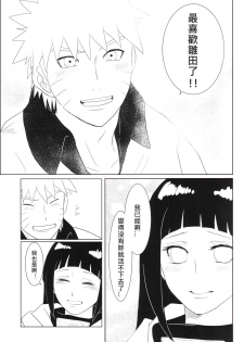 (Zennin Shuuketsu 2) [strikeparty (Izumi)] Kanata no omoi wa ryoute ni tokeru (NARUTO) [Chinese] [沒有漢化] - page 23