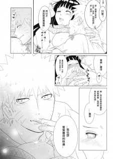 (Zennin Shuuketsu 2) [strikeparty (Izumi)] Kanata no omoi wa ryoute ni tokeru (NARUTO) [Chinese] [沒有漢化] - page 37