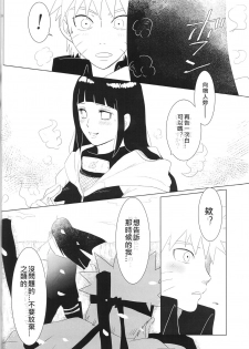 (Zennin Shuuketsu 2) [strikeparty (Izumi)] Kanata no omoi wa ryoute ni tokeru (NARUTO) [Chinese] [沒有漢化] - page 20