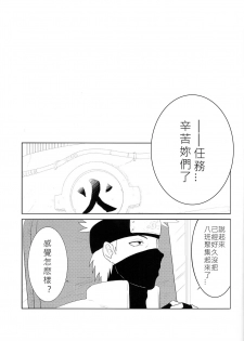 (Zennin Shuuketsu 2) [strikeparty (Izumi)] Kanata no omoi wa ryoute ni tokeru (NARUTO) [Chinese] [沒有漢化] - page 7