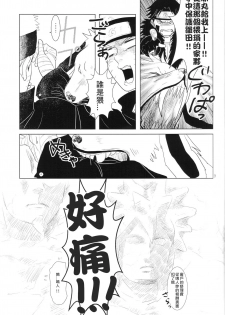 (Zennin Shuuketsu 2) [strikeparty (Izumi)] Kanata no omoi wa ryoute ni tokeru (NARUTO) [Chinese] [沒有漢化] - page 13