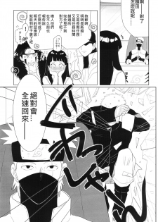 (Zennin Shuuketsu 2) [strikeparty (Izumi)] Kanata no omoi wa ryoute ni tokeru (NARUTO) [Chinese] [沒有漢化] - page 9