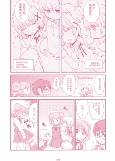 (C84) [GADGET (A-10)] GIRLIE Junbi Gou Sono 2 (THE IDOLM@STER) [Chinese] [沒有漢化] - page 30
