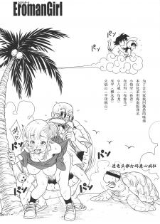 (C89) [Finecraft69 (6ro-)] Eromangirl (Dragon Ball) [Chinese] - page 18