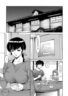 (C88) [Syouryu Yasui-Kai (Hoshino Ryuichi)] Hitozuma Kanrinin Kyouko Choukyou Hen 1 (Maison Ikkoku) - page 2