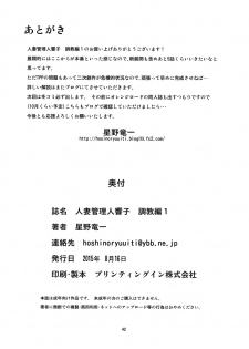 (C88) [Syouryu Yasui-Kai (Hoshino Ryuichi)] Hitozuma Kanrinin Kyouko Choukyou Hen 1 (Maison Ikkoku) - page 41