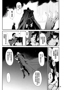 (C89) [Tracklisko (Hiura R)] Narberal no Kougou (Overlord) [Chinese] [空気系☆漢化] - page 23