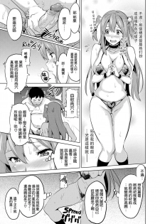 [Takeda Hiromitsu] Ima Ria [Chinese] [空気系☆漢化] - page 20