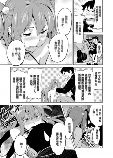 [Takeda Hiromitsu] Ima Ria [Chinese] [空気系☆漢化] - page 18
