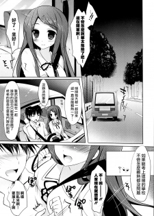 [Hisama Kumako] Zutto Issho ni. | 永遠在一起 (COMIC Potpourri Club 2013-07) [Chinese] [無毒&七五漢化組] - page 4