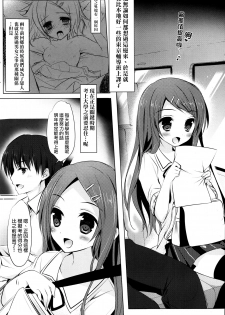 [Hisama Kumako] Zutto Issho ni. | 永遠在一起 (COMIC Potpourri Club 2013-07) [Chinese] [無毒&七五漢化組] - page 2