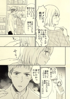 (SPARK10) [*elcco (elcco)] Knock Shinai Jean (Shingeki no Kyojin) - page 6