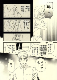 (SPARK10) [*elcco (elcco)] Knock Shinai Jean (Shingeki no Kyojin) - page 5