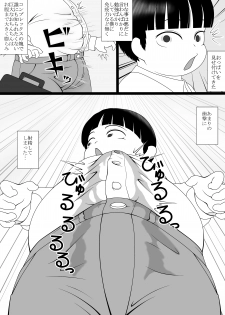 [Ogata Gou] Boku Wa Futanari San Ni Nanrakano Kōgeki O Uke Te Iru - page 4