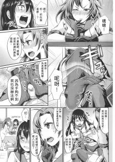 (C87) [40Denier (Shinooka Homare)] NON STOP! Kinugasa-san (Kantai Collection -KanColle-) [Chinese] [個人漢化] - page 8