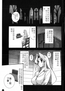 [Kusatsu Terunyo] Yoru no Zangeshitsu [Chinese] - page 6