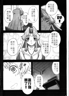 [Kusatsu Terunyo] Yoru no Zangeshitsu [Chinese] - page 7