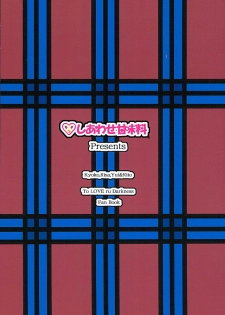 (COMIC1☆10) [Shiawase Kanmiryou (Yuki Tomoshi)] Koh LOVE-Ru (To LOVE-Ru) - page 17