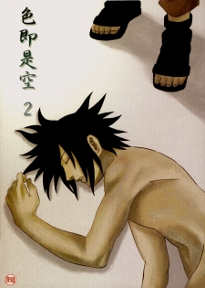 [Engawaken (Sokabe Ren)] Shikisokuzeku 2 | All is illusion 2 (Naruto) [English] - page 1