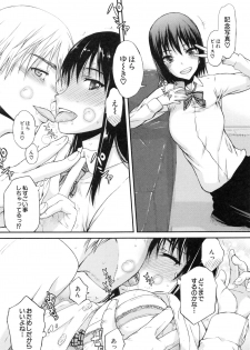 [Satou Toshio] Watashi datte hisshi de iku no gaman shitandayo... - page 16
