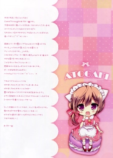 (Mimiket 27) [Come Through (Adumi Kazuki)] KNJK [Chinese] [CE家族社] - page 14