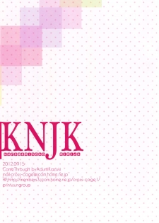 (Mimiket 27) [Come Through (Adumi Kazuki)] KNJK [Chinese] [CE家族社] - page 15