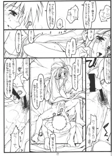 [bolze. (○蜜柑)] O,My Sadness Episode #1 (改訂版)(ああっ女神さまっ) - page 16
