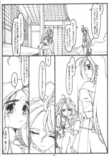 [bolze. (○蜜柑)] O,My Sadness Episode #1 (改訂版)(ああっ女神さまっ) - page 9