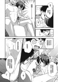 [Aichi Shiho] Okaa-san ni wa Naisho (Otokonoko HEAVEN Vol. 25 DMM Tokubetsu Ban) [Chinese] [瑞树汉化组] [Digital] - page 6
