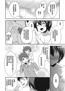 [Aichi Shiho] Okaa-san ni wa Naisho (Otokonoko HEAVEN Vol. 25 DMM Tokubetsu Ban) [Chinese] [瑞树汉化组] [Digital] - page 4