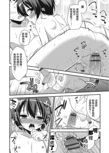 [Aichi Shiho] Okaa-san ni wa Naisho (Otokonoko HEAVEN Vol. 25 DMM Tokubetsu Ban) [Chinese] [瑞树汉化组] [Digital] - page 14