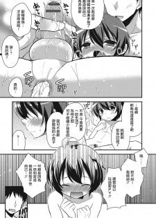 [Aichi Shiho] Okaa-san ni wa Naisho (Otokonoko HEAVEN Vol. 25 DMM Tokubetsu Ban) [Chinese] [瑞树汉化组] [Digital] - page 9