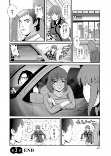 [Saigado] Part Time Manaka-san Wakazuma Enjokousai-ki [Digital] - page 42