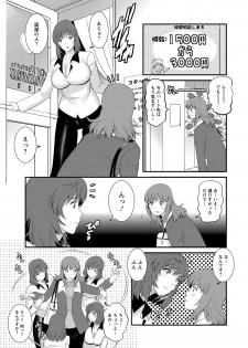 [Saigado] Part Time Manaka-san Wakazuma Enjokousai-ki [Digital] - page 9
