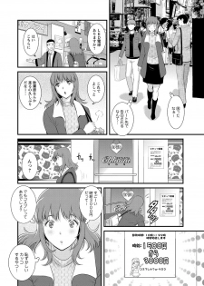 [Saigado] Part Time Manaka-san Wakazuma Enjokousai-ki [Digital] - page 8