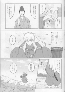 (SUPER25) [Bekkoame. (Bekko.)] Koi Gusuri - Love drug (Inuyasha) - page 9