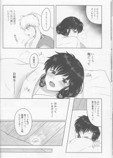 (SUPER25) [Bekkoame. (Bekko.)] Koi Gusuri - Love drug (Inuyasha) - page 14