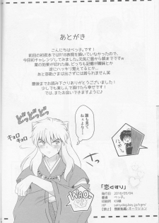 (SUPER25) [Bekkoame. (Bekko.)] Koi Gusuri - Love drug (Inuyasha) - page 42