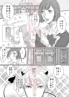 (C89) [MILKY HIGH TENSION (Shiritani)] Akuma ga muma ni natchatta?! (Dance with Devils) [Sample] - page 2