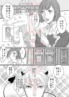 (C89) [MILKY HIGH TENSION (Shiritani)] Akuma ga muma ni natchatta?! (Dance with Devils) [Sample] - page 7