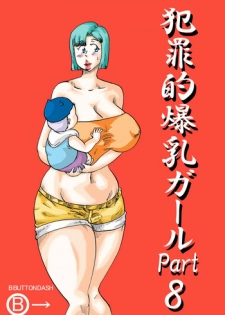 [BBUTTONDASH] Hanzaiteki Bakunyuu Girl Part 8 (Dragon Ball Z) [Digital]