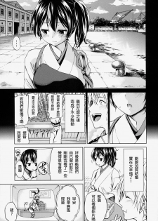 (COMIC1☆8) [Tsunken (Men's)] Kaga San To Sinkonseikatu (Kantai Collection -KanColle-) [Chinese] [無職童貞個人翻譯] - page 4