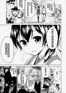 (COMIC1☆8) [Tsunken (Men's)] Kaga San To Sinkonseikatu (Kantai Collection -KanColle-) [Chinese] [無職童貞個人翻譯] - page 24