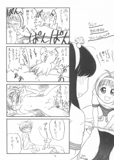 (C56) [Tama Center (Tama Noboru)] Pakkun (Cardcaptor Sakura) - page 6