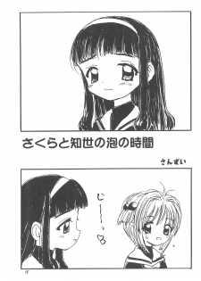 (C57) [Tama Center (Tama Noboru, Sanzui, Plum)] Sakura Sakura (Cardcaptor Sakura) - page 17