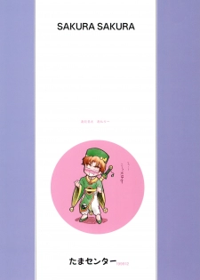 (C57) [Tama Center (Tama Noboru, Sanzui, Plum)] Sakura Sakura (Cardcaptor Sakura) - page 40